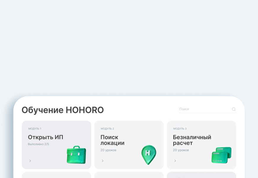 Цифровая платформа для партнёров HOHORO и Lifehacker coffee