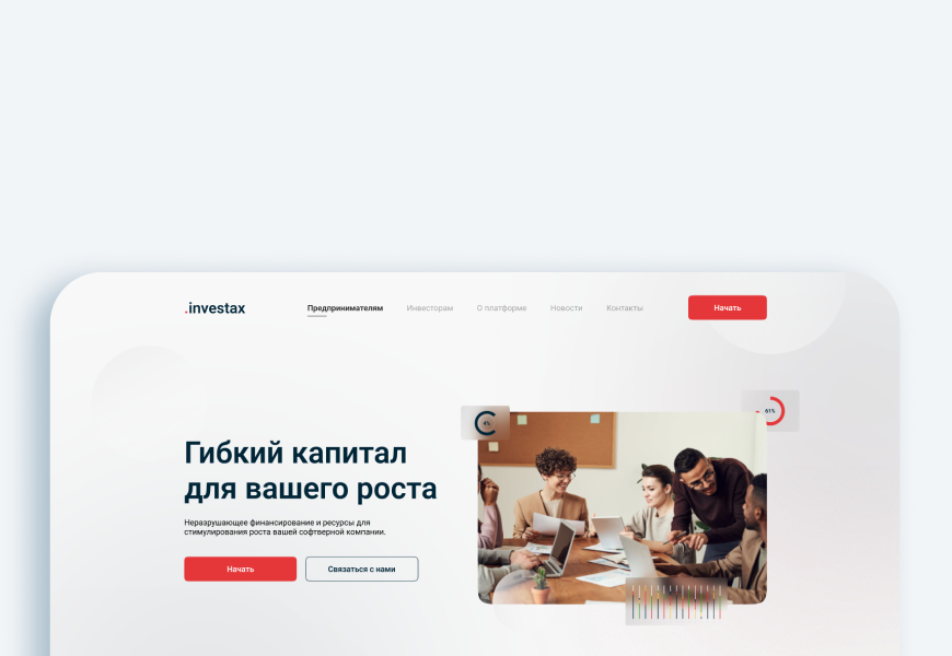 Инвестиционная платформа Investax