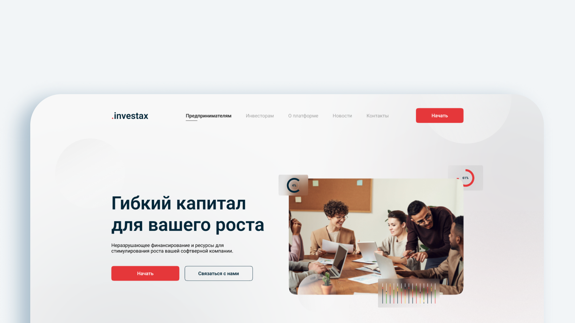 Инвестиционная платформа Investax